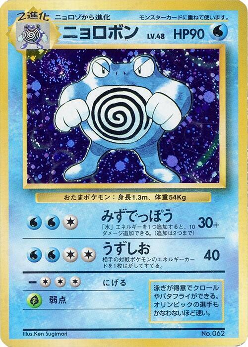 Poliwrath [Expansion Pack (No Rarity)]