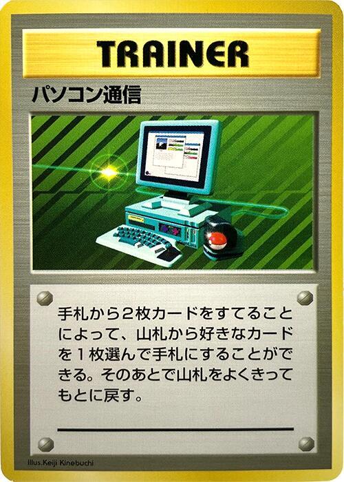Computer Search [Expansion Pack (No Rarity)]