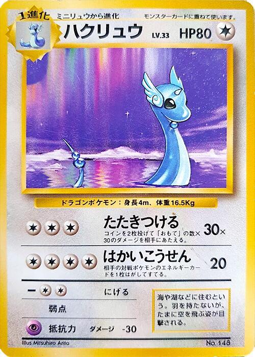 Dragonair [Expansion Pack (No Rarity)]