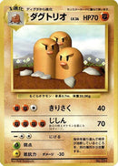 Dugtrio [Expansion Pack (No Rarity)]