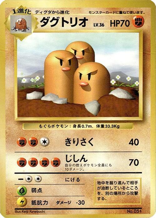 Dugtrio [Expansion Pack (No Rarity)]