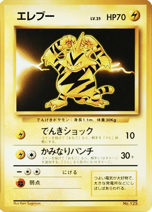 Electabuzz [Expansion Pack (No Rarity)]