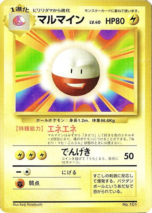 Electrode [Expansion Pack (No Rarity)]