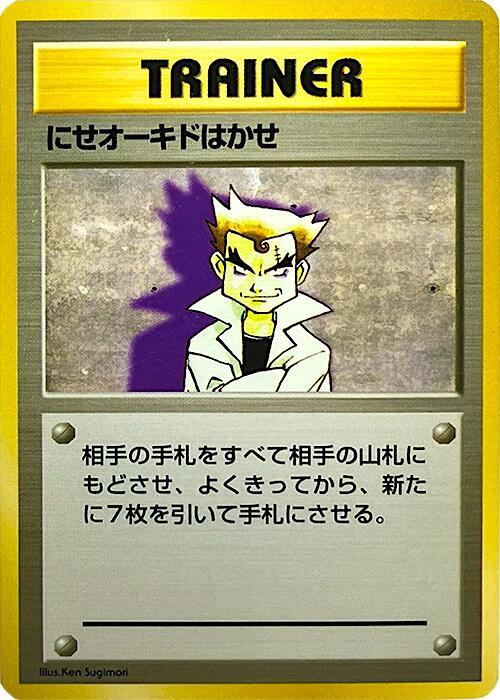 Imposter Professor Oak [Expansion Pack (No Rarity)]