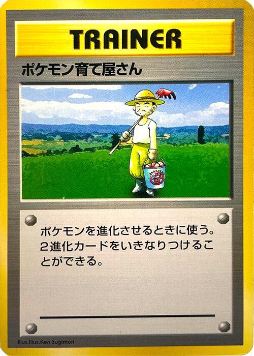 Pokemon Breeder [Expansion Pack (No Rarity)]
