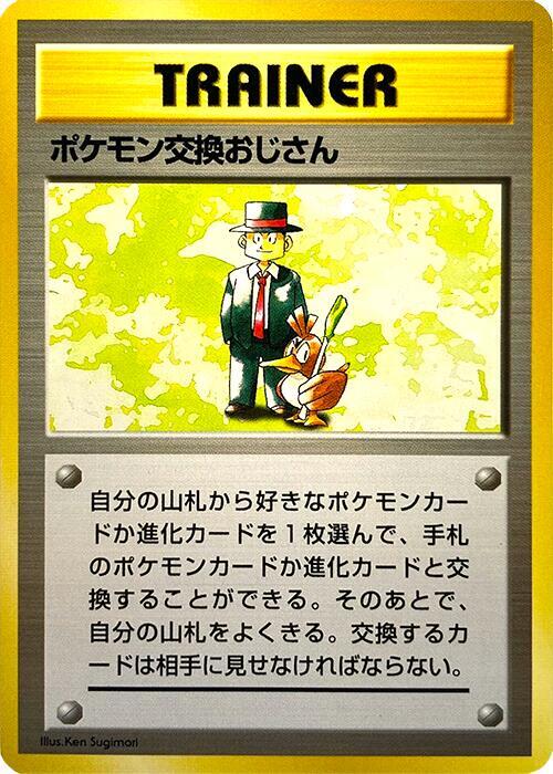 Pokemon Trader [Expansion Pack (No Rarity)]