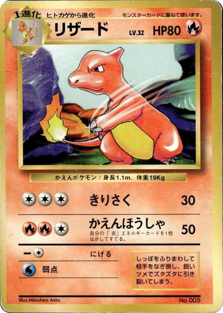 Charmeleon [Expansion Pack (No Rarity)]