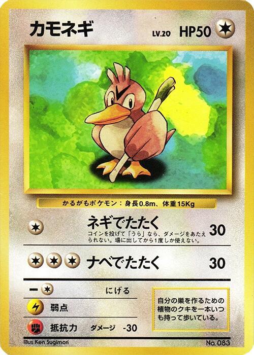 Farfetch'd [Expansion Pack (No Rarity)]