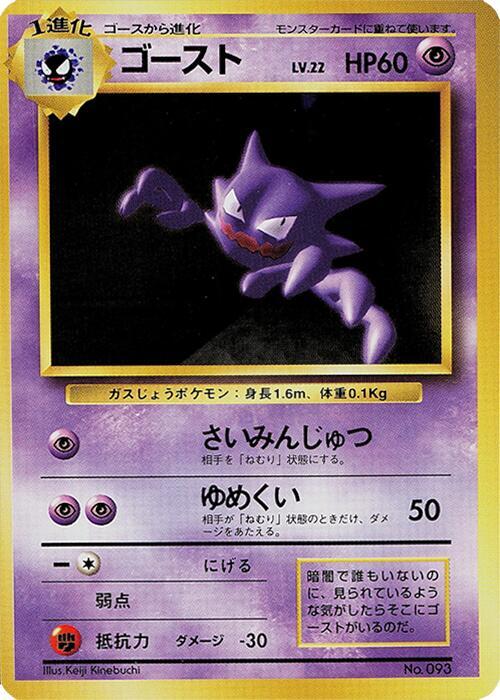 Haunter [Expansion Pack (No Rarity)]