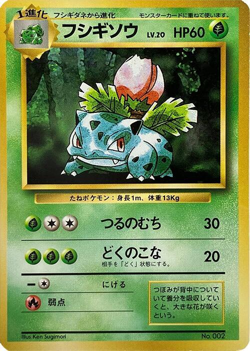 Ivysaur [Expansion Pack (No Rarity)]