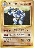 Machoke [Expansion Pack (No Rarity)]