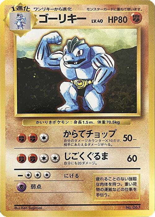 Machoke [Expansion Pack (No Rarity)]
