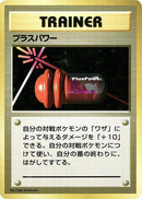 PlusPower [Expansion Pack (No Rarity)]