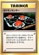 Pokemon Center [Expansion Pack (No Rarity)]