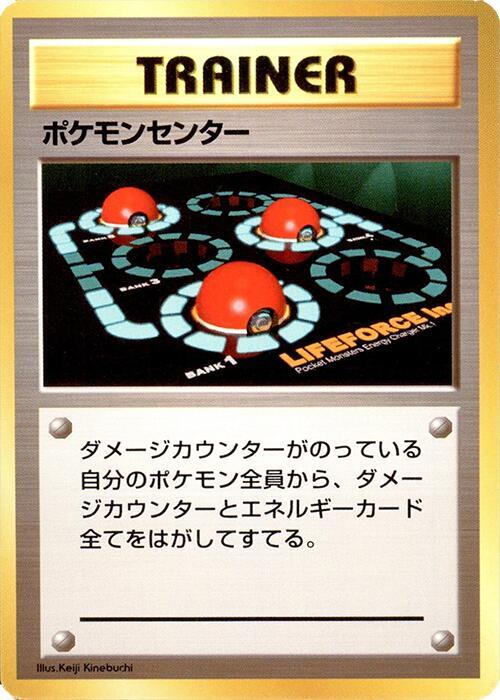 Pokemon Center [Expansion Pack (No Rarity)]
