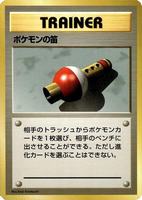 Pokemon Flute [Expansion Pack (No Rarity)]