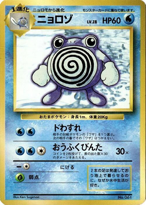 Poliwhirl [Expansion Pack (No Rarity)]