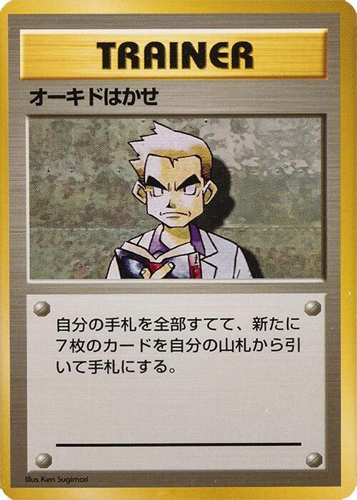 Professor Oak [Expansion Pack (No Rarity)]