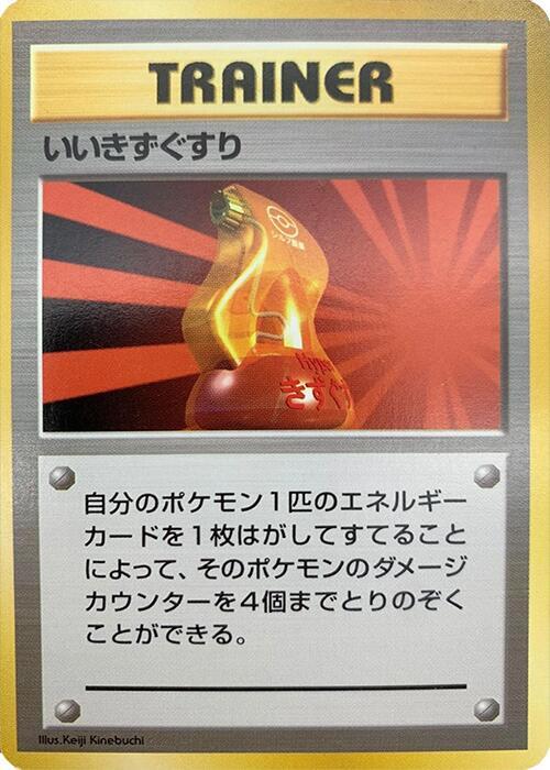 Super Potion [Expansion Pack (No Rarity)]