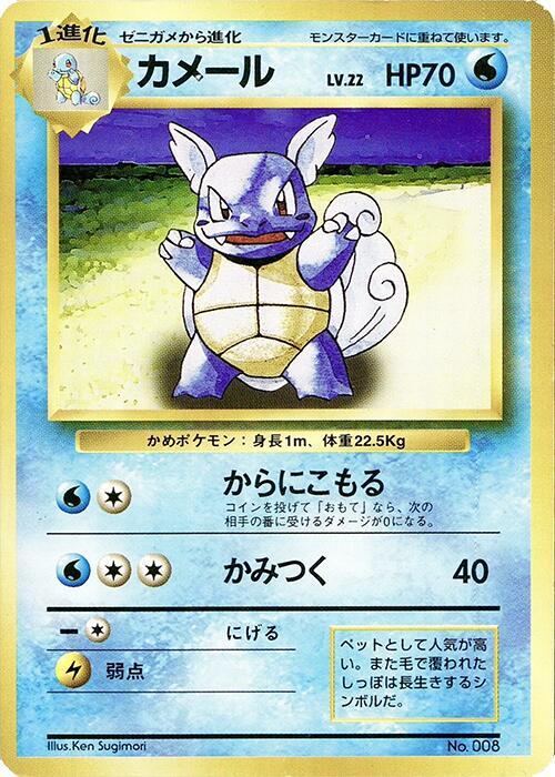 Wartortle [Expansion Pack (No Rarity)]