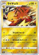 Raichu (Mirror Holofoil) (015/071) [S10a: Dark Phantasma]
