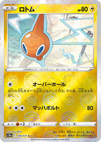 Rotom (Mirror Holofoil) (018/071) [S10a: Dark Phantasma]