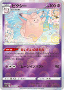 Clefable (Mirror Holofoil) (020/071) [S10a: Dark Phantasma]
