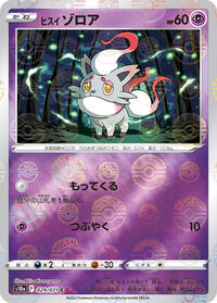 Hisuian Zorua (Mirror Holofoil) (029/071) [S10a: Dark Phantasma]