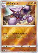 Gliscor (Mirror Holofoil) (039/071) [S10a: Dark Phantasma]