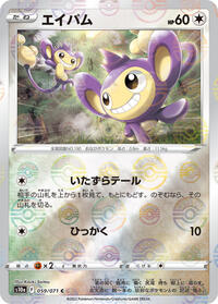 Aipom (Mirror Holofoil) (059/071) [S10a: Dark Phantasma]