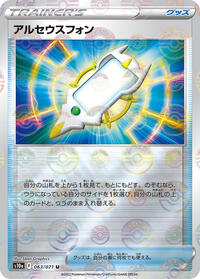 Arc Phone (Mirror Holofoil) (063/071) [S10a: Dark Phantasma]