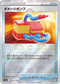 Damage Pump (Mirror Holofoil) (064/071) [S10a: Dark Phantasma]