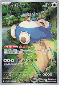 Snorlax - 181/165 (181/165) [SV2a: Pokemon Card 151]