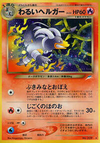 Dark Houndoom (229) [Darkness, and to Light...]
