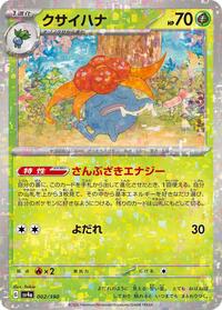 Gloom - 002/190 (Mirror Holofoil) (002/190) [SV4a: Shiny Treasure ex]