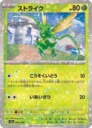 Scyther - 004/190 (Mirror Holofoil) (004/190) [SV4a: Shiny Treasure ex]