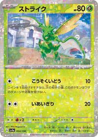 Scyther - 004/190 (Mirror Holofoil) (004/190) [SV4a: Shiny Treasure ex]