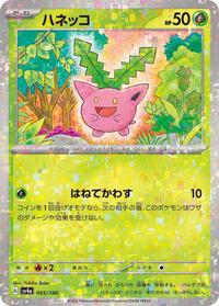 Hoppip - 005/190 (Mirror Holofoil) (005/190) [SV4a: Shiny Treasure ex]