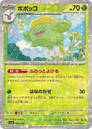 Skiploom - 006/190 (Mirror Holofoil) (006/190) [SV4a: Shiny Treasure ex]