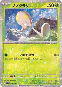 Toedscool - 018/190 (Mirror Holofoil) (018/190) [SV4a: Shiny Treasure ex]