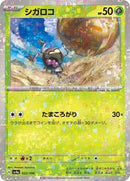 Rellor - 022/190 (Mirror Holofoil) (022/190) [SV4a: Shiny Treasure ex]