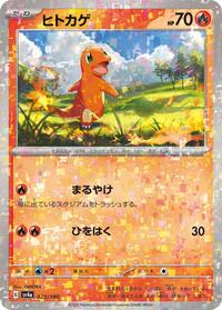Charmander - 025/190 (Mirror Holofoil) (025/190) [SV4a: Shiny Treasure ex]