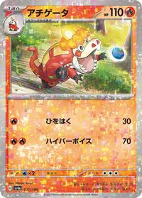 Crocalor - 031/190 (Mirror Holofoil) (031/190) [SV4a: Shiny Treasure ex]