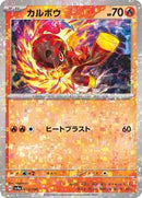 Charcadet - 033/190 (Mirror Holofoil) (033/190) [SV4a: Shiny Treasure ex]