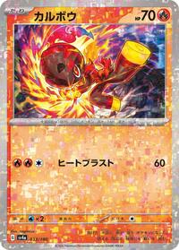 Charcadet - 033/190 (Mirror Holofoil) (033/190) [SV4a: Shiny Treasure ex]