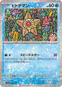 Staryu - 038/190 (Mirror Holofoil) (038/190) [SV4a: Shiny Treasure ex]