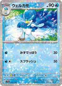 Quaxwell - 042/190 (Mirror Holofoil) (042/190) [SV4a: Shiny Treasure ex]