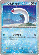Wiglett - 044/190 (Mirror Holofoil) (044/190) [SV4a: Shiny Treasure ex]