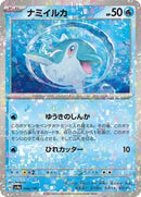 Finizen - 046/190 (Mirror Holofoil) (046/190) [SV4a: Shiny Treasure ex]