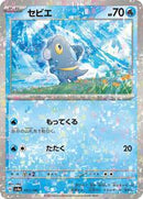 Frigibax - 051/190 (Mirror Holofoil) (051/190) [SV4a: Shiny Treasure ex]